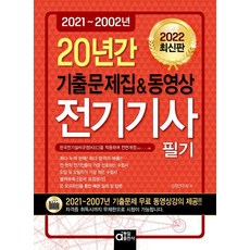 2022전기기사필기책