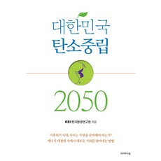 대한민국 탄소중립 2050