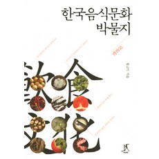 한국음식문화