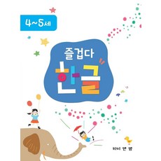 4살한글
