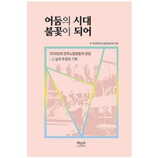 70년대생이운다