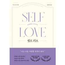 셀프 러브:마음챙김 다이어리, 오월구일, 미건 로건