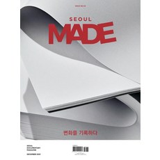 [sba(서울산업진흥원)]서울 메이드 Seoul Made Issue 23 : 변화를 기록하다