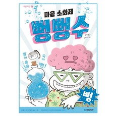 마음 소화제 뻥뻥수, 국민서관, 김지영