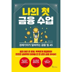 경제금융용어700선