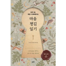 마음챙김이일상이되면달라지는것들