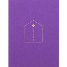 살림 가계부(Purple)(2022), 소울하우스