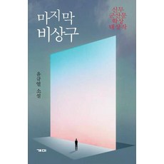 마지막비상구