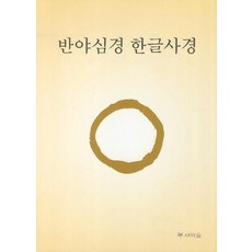 한글지장경사경집