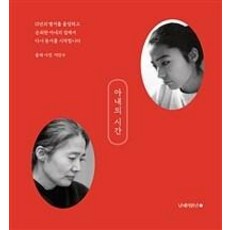 아내의 시간, 남해의봄날, 이안수