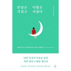 조금서두른이별