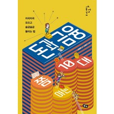 신소재쫌아는10대