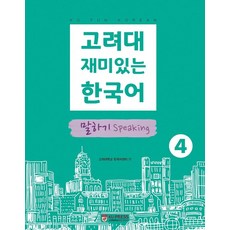 고려대한국어