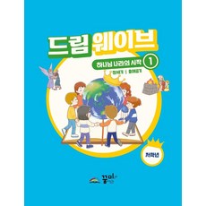 드림웨이브