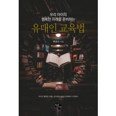 유대인교육법