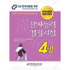 한자책4급