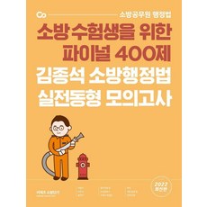 2022소방공무원모의고사