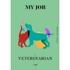 [동천출판]MY JOB 나의 직업 수의사 - 행복한 직업 찾기 시리즈, 동천출판, 꿈디자인LAB