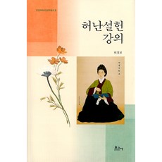허난설헌수월경화2022