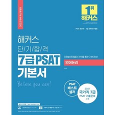 해커스psat