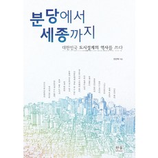 도시및주거정비업관련서적