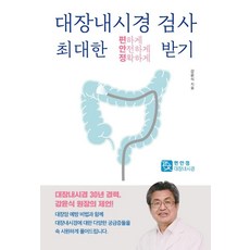 대장내시경