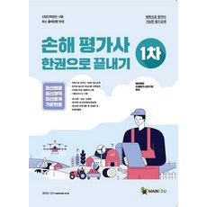 손해평가사1차