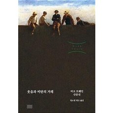 마크트웨인
