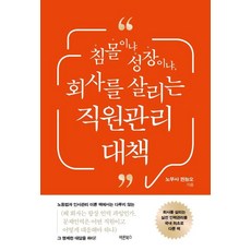 침몰이냐성장이냐
