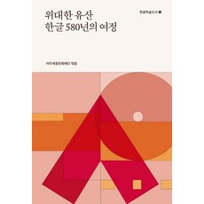 위대한세종한글