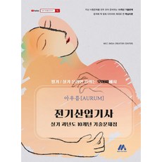 전기기사과년도문제집