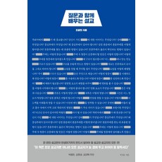[복있는사람]질문과 함께 배우는 설교, 복있는사람