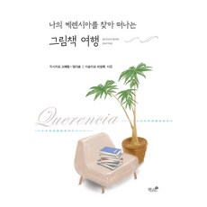 천년의그림여행