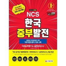 한국중부발전ncs