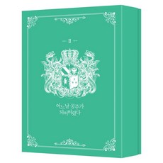 어공주초호화한정판