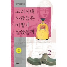 한국역사연구회고려시대사