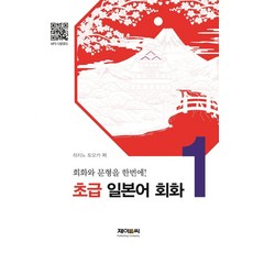 초급일본어회화