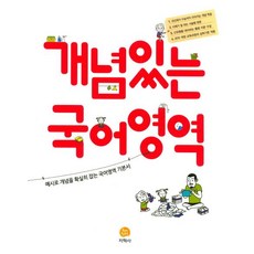 국어교육학핵심개념