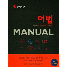 S 숨마쿰라우데 어법 Manual, 이룸이앤비