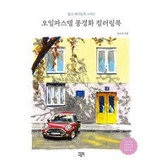 김소라랜드스케이프