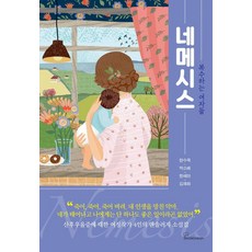 [북오션]네메시스 : 복수하는 여자들, 북오션, 한수옥박소해한새마김재희