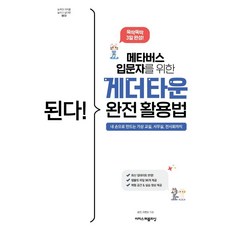 메타버스가만드는가상경제시대가온다