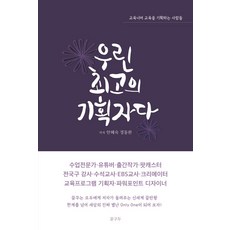 우린최고의기획자다