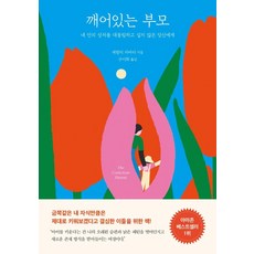 아들셋을스탠퍼드에보낸부모가반드시지켜온것자녀교육에정답은없지만반드시지켜야할것은있다