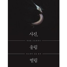 박찬원포토에세이