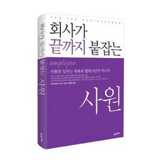 회사사원관리서적