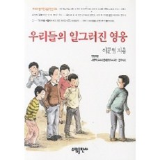 우리들의 일그러진 영웅, 소담출판사, 이문열