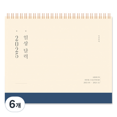 ARDIUM 2025日常行事曆, 深藍色, 6個
