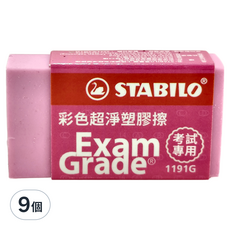 STABILO 思筆樂 考試專用彩色橡皮擦 1191G, 顏色隨機, 9個