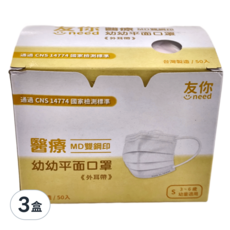 友你 幼幼平面口罩 S, 粉色, 50片, 3盒